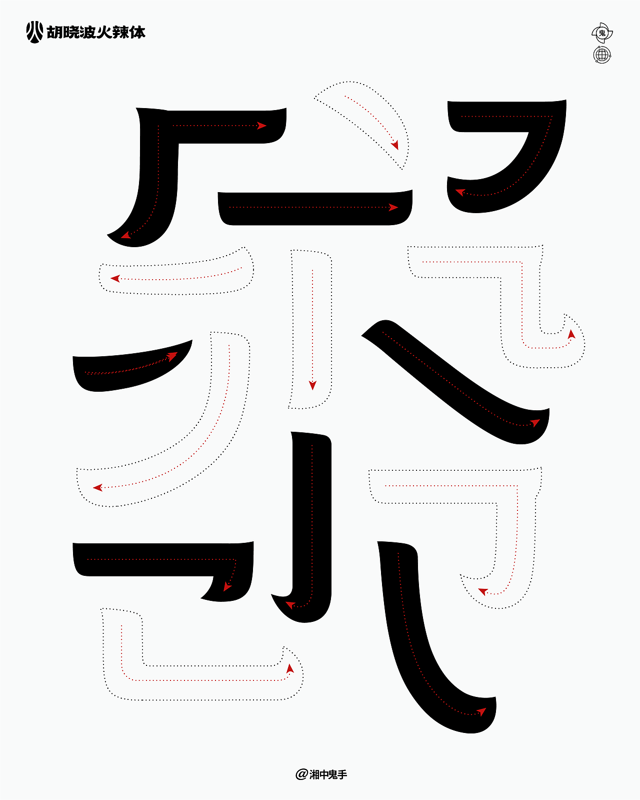 年度(火辣/豪横/优雅)(图ZNDAxMDg1MjE2) - 字体/字形 - 站酷设计师湘中鬼手原创素材 - 站酷ZCOOL