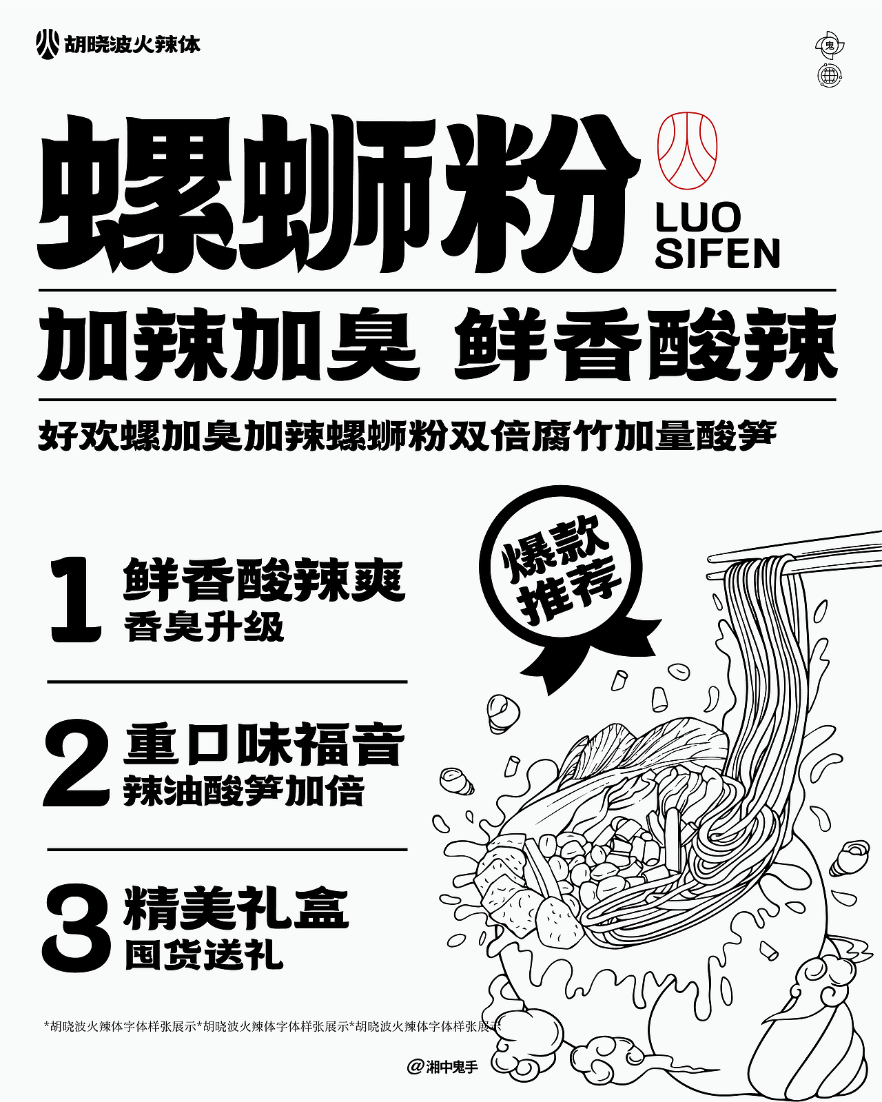 年度(火辣/豪横/优雅)(图ZNDAxMDg1MjQw) - 字体/字形 - 站酷设计师湘中鬼手原创素材 - 站酷ZCOOL
