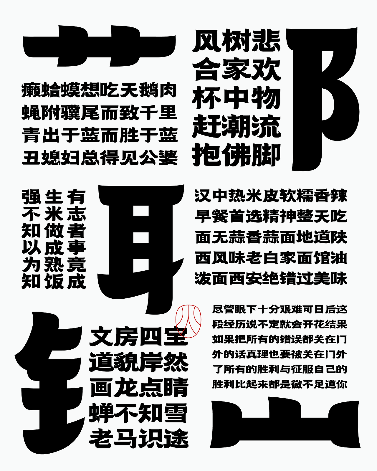 年度(火辣/豪横/优雅)(图ZNDAxMDg1MjQ4) - 字体/字形 - 站酷设计师湘中鬼手原创素材 - 站酷ZCOOL
