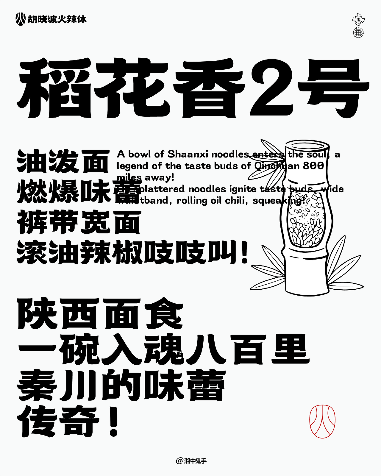 年度(火辣/豪横/优雅)(图ZNDAxMDg1Mjcy) - 字体/字形 - 站酷设计师湘中鬼手原创素材 - 站酷ZCOOL
