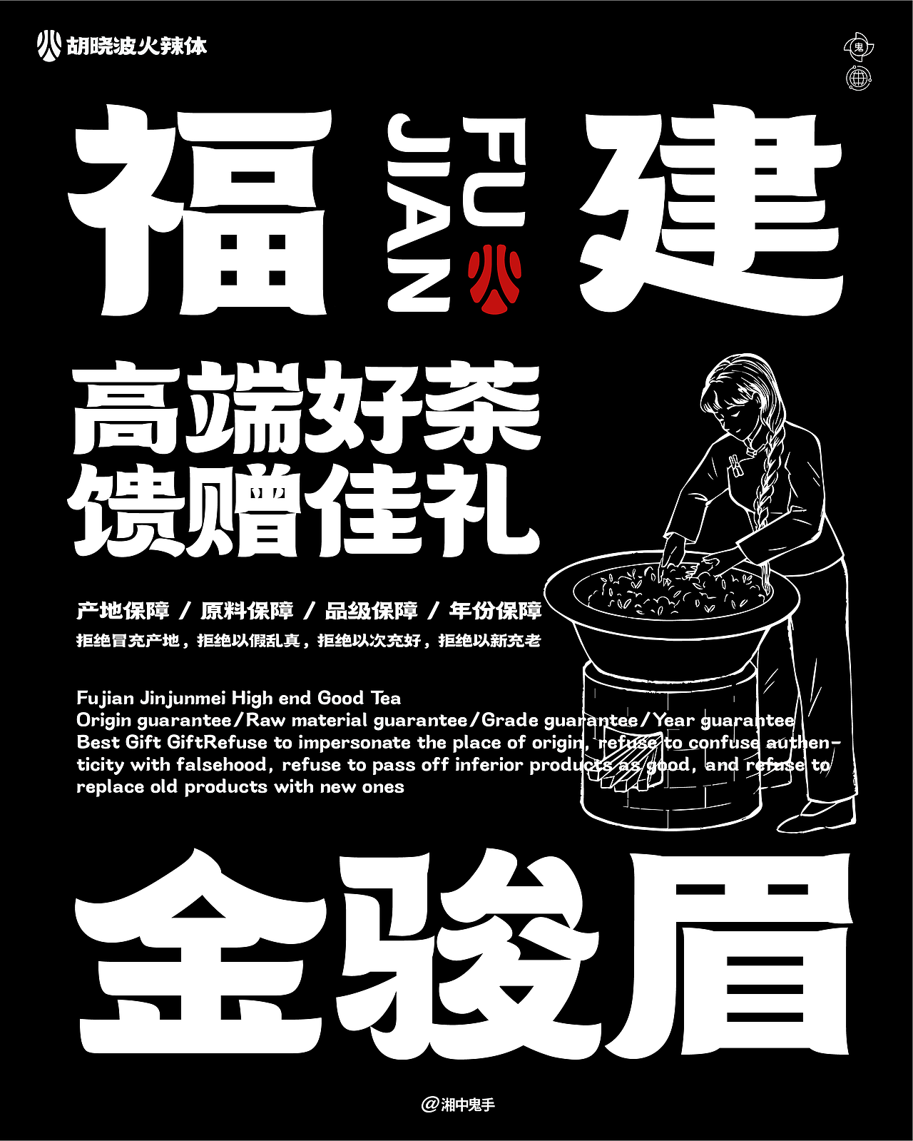 年度(火辣/豪横/优雅)(图ZNDAxMDg1MjM2) - 字体/字形 - 站酷设计师湘中鬼手原创素材 - 站酷ZCOOL