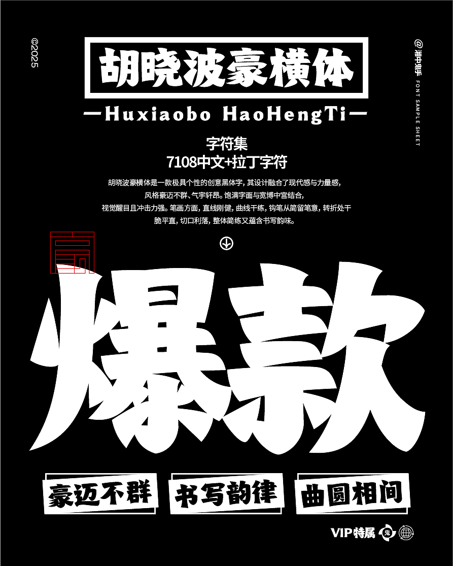 年度(火辣/豪横/优雅)(图ZNDAxMDg1MzA4) - 字体/字形 - 站酷设计师湘中鬼手原创素材 - 站酷ZCOOL