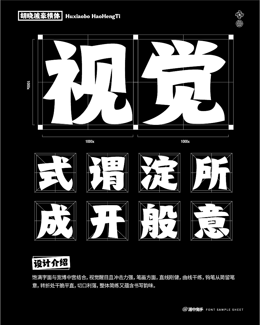 年度（火辣/豪横/优雅）（图ZNDAxMDg1MzE2） - 字体/字形 - 站酷设计师湘中鬼手原创素材 - 站酷ZCOOL