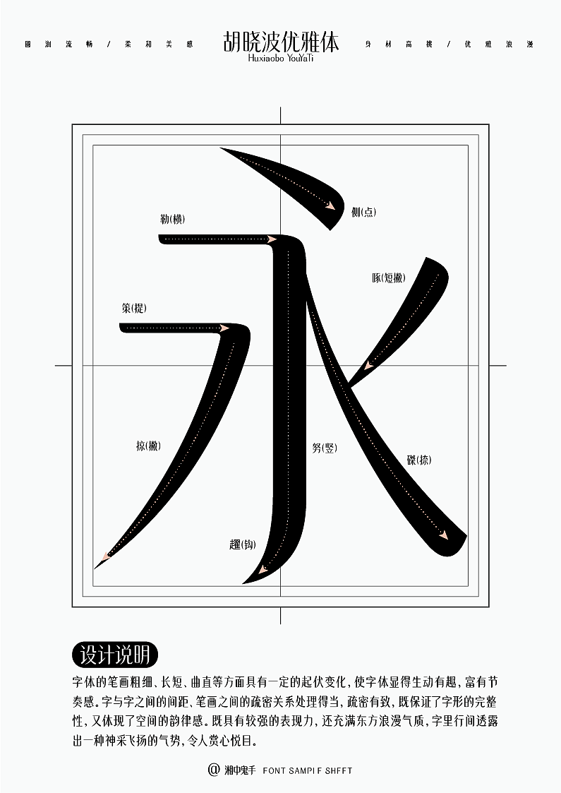 年度(火辣/豪横/优雅)(图ZNDAxMDg1NDky) - 字体/字形 - 站酷设计师湘中鬼手原创素材 - 站酷ZCOOL