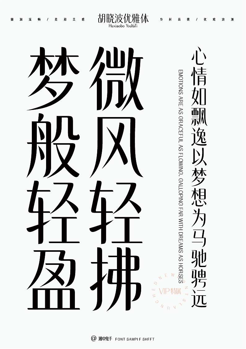 年度(火辣/豪横/优雅)(图ZNDAxMDg1NTA4) - 字体/字形 - 站酷设计师湘中鬼手原创素材 - 站酷ZCOOL