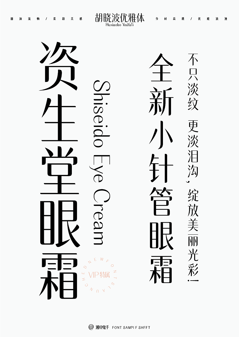 年度(火辣/豪横/优雅)(图ZNDAxMDg1NTI0) - 字体/字形 - 站酷设计师湘中鬼手原创素材 - 站酷ZCOOL