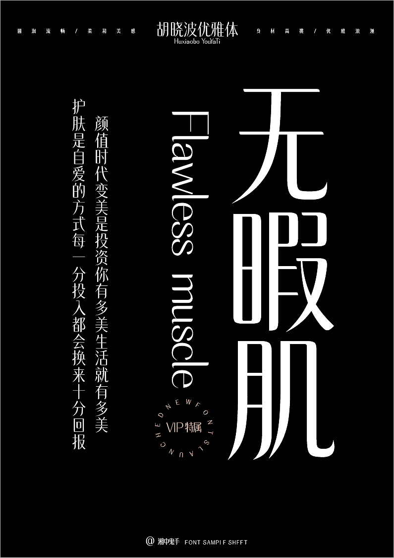 年度(火辣/豪横/优雅)(图ZNDAxMDg1NTEy) - 字体/字形 - 站酷设计师湘中鬼手原创素材 - 站酷ZCOOL