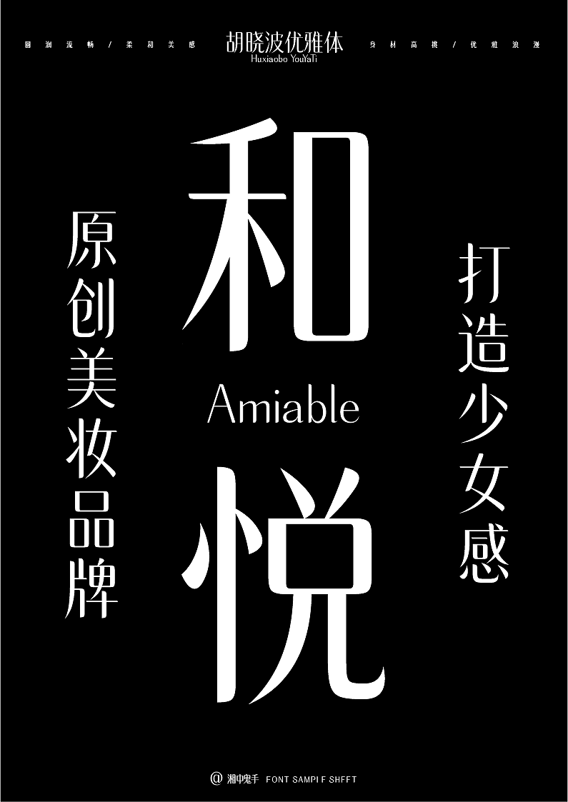 年度(火辣/豪横/优雅)(图ZNDAxMDg1NTIw) - 字体/字形 - 站酷设计师湘中鬼手原创素材 - 站酷ZCOOL
