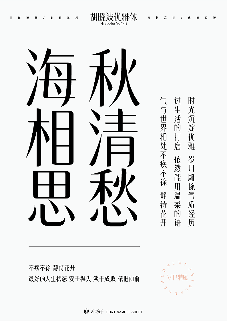 年度(火辣/豪横/优雅)(图ZNDAxMDg1NTMy) - 字体/字形 - 站酷设计师湘中鬼手原创素材 - 站酷ZCOOL