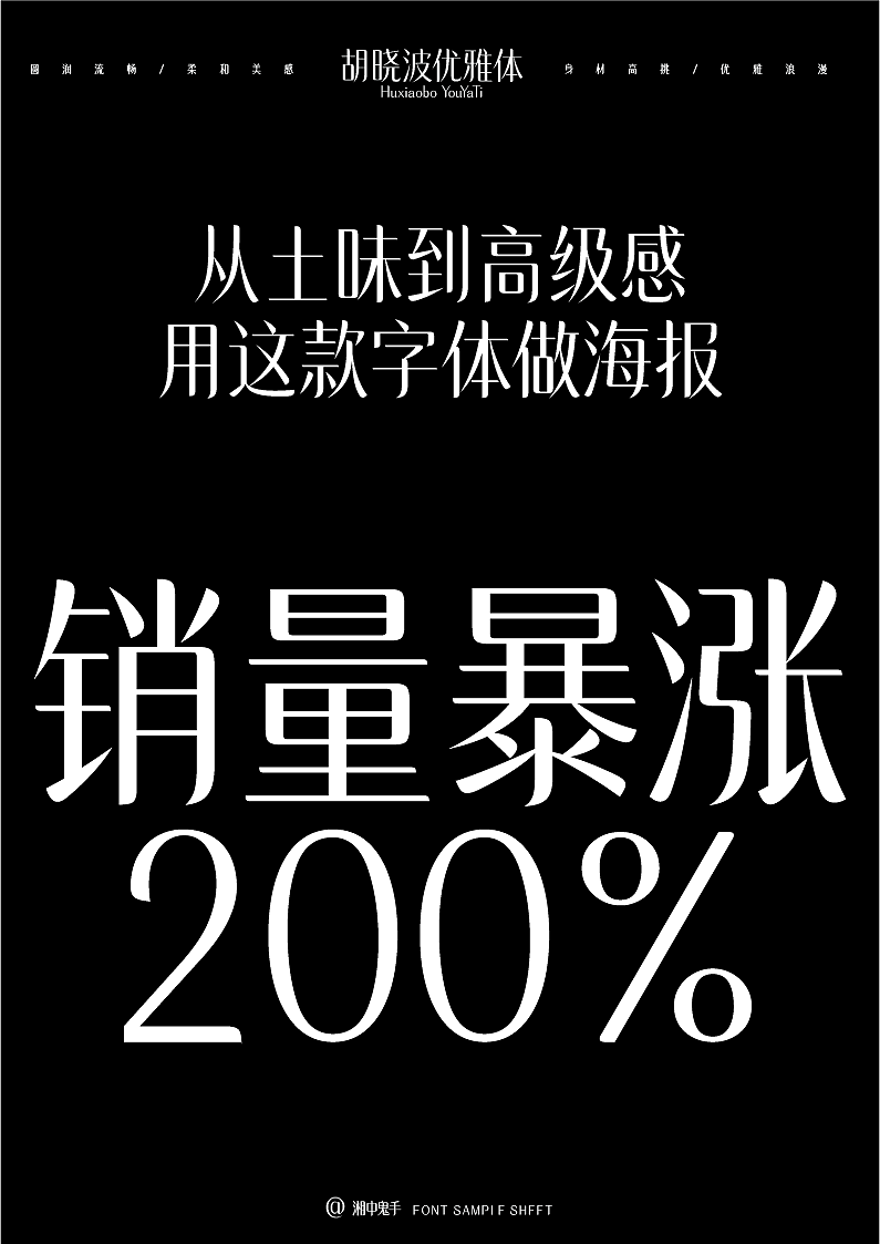 年度(火辣/豪横/优雅)(图ZNDAxMDg1NTUy) - 字体/字形 - 站酷设计师湘中鬼手原创素材 - 站酷ZCOOL