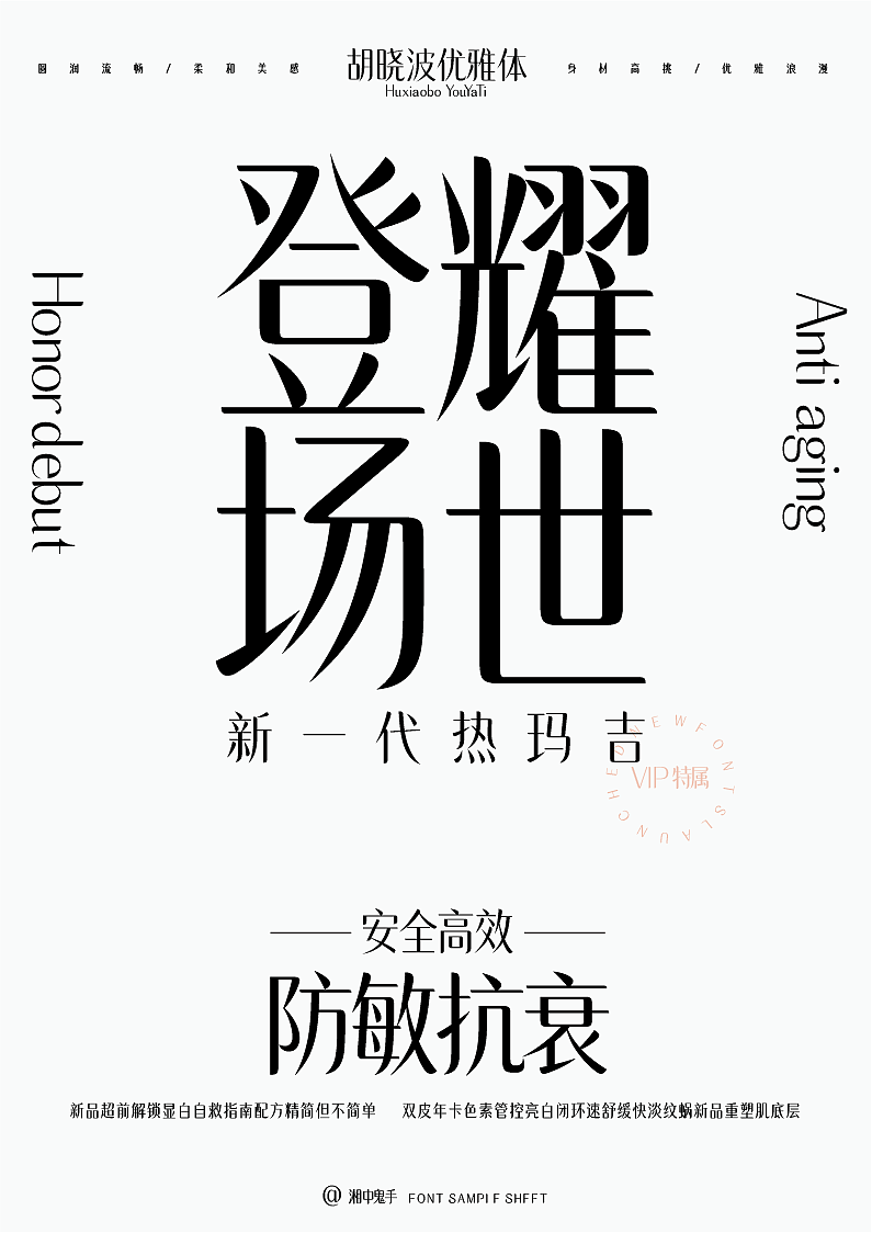 年度(火辣/豪横/优雅)(图ZNDAxMDg1NTQw) - 字体/字形 - 站酷设计师湘中鬼手原创素材 - 站酷ZCOOL