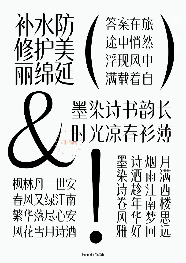 年度(火辣/豪横/优雅)(图ZNDAxMDg1NTQ4) - 字体/字形 - 站酷设计师湘中鬼手原创素材 - 站酷ZCOOL