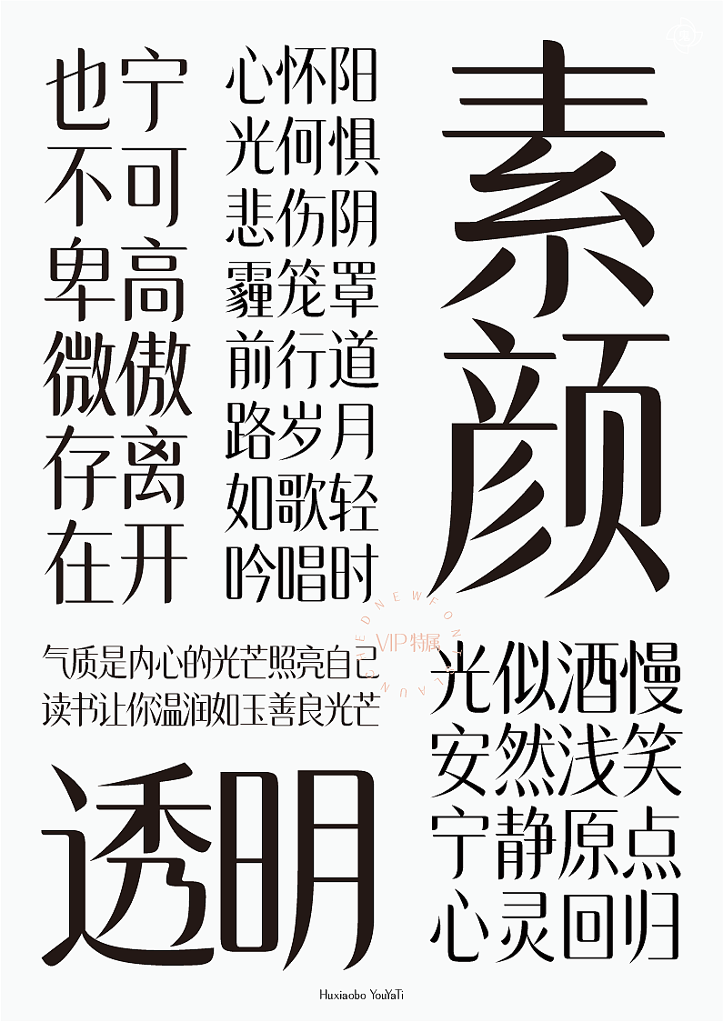 年度(火辣/豪横/优雅)(图ZNDAxMDg1NTQ0) - 字体/字形 - 站酷设计师湘中鬼手原创素材 - 站酷ZCOOL