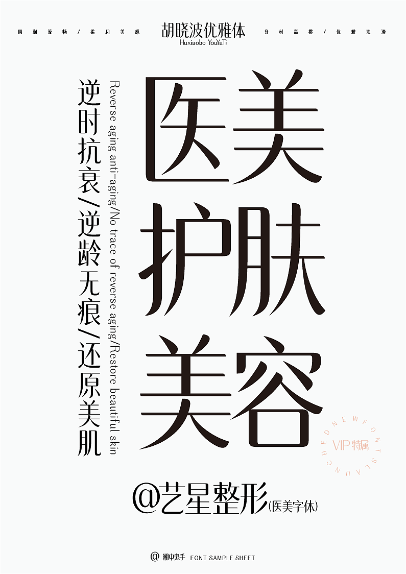 年度(火辣/豪横/优雅)(图ZNDAxMDg1NTE2) - 字体/字形 - 站酷设计师湘中鬼手原创素材 - 站酷ZCOOL