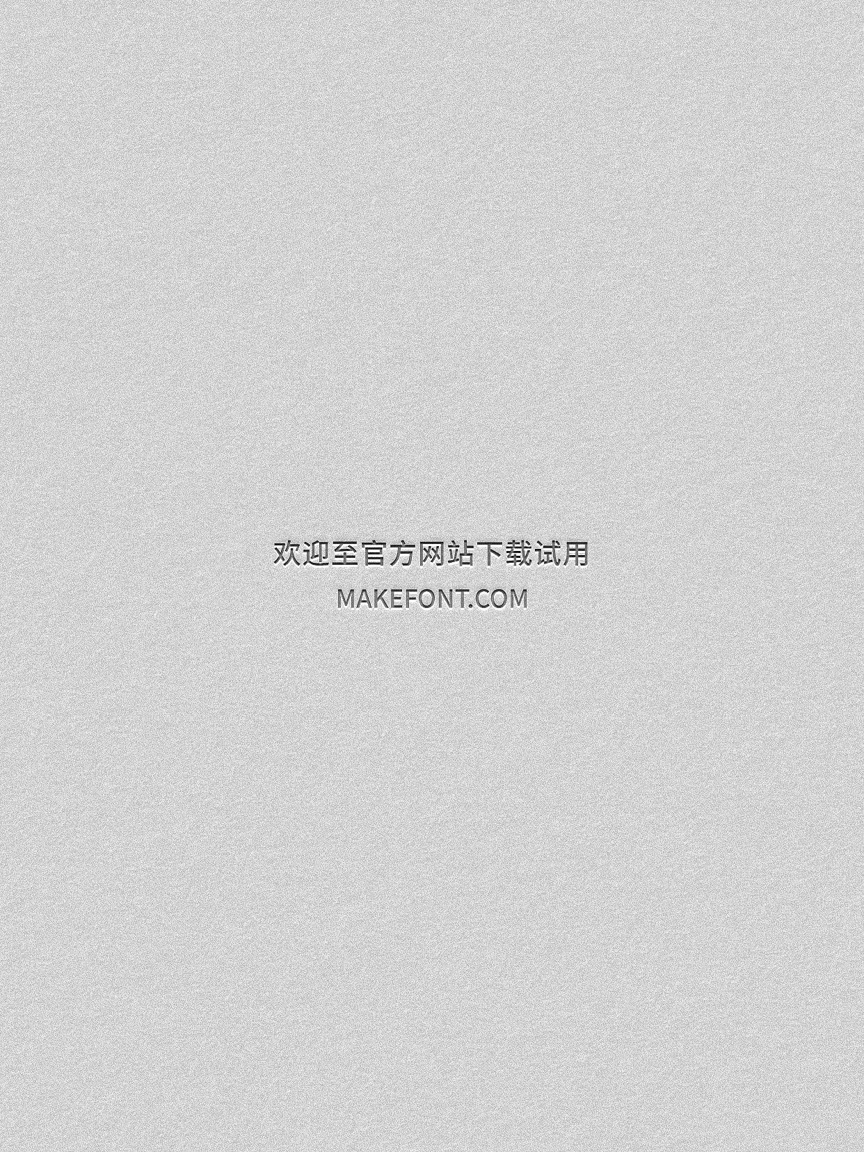 造字工房年度字体上新 | 2026（图ZNDAxMDg1NjIw） - 字体/字形 - 站酷设计师造字工房原创素材 - 站酷ZCOOL