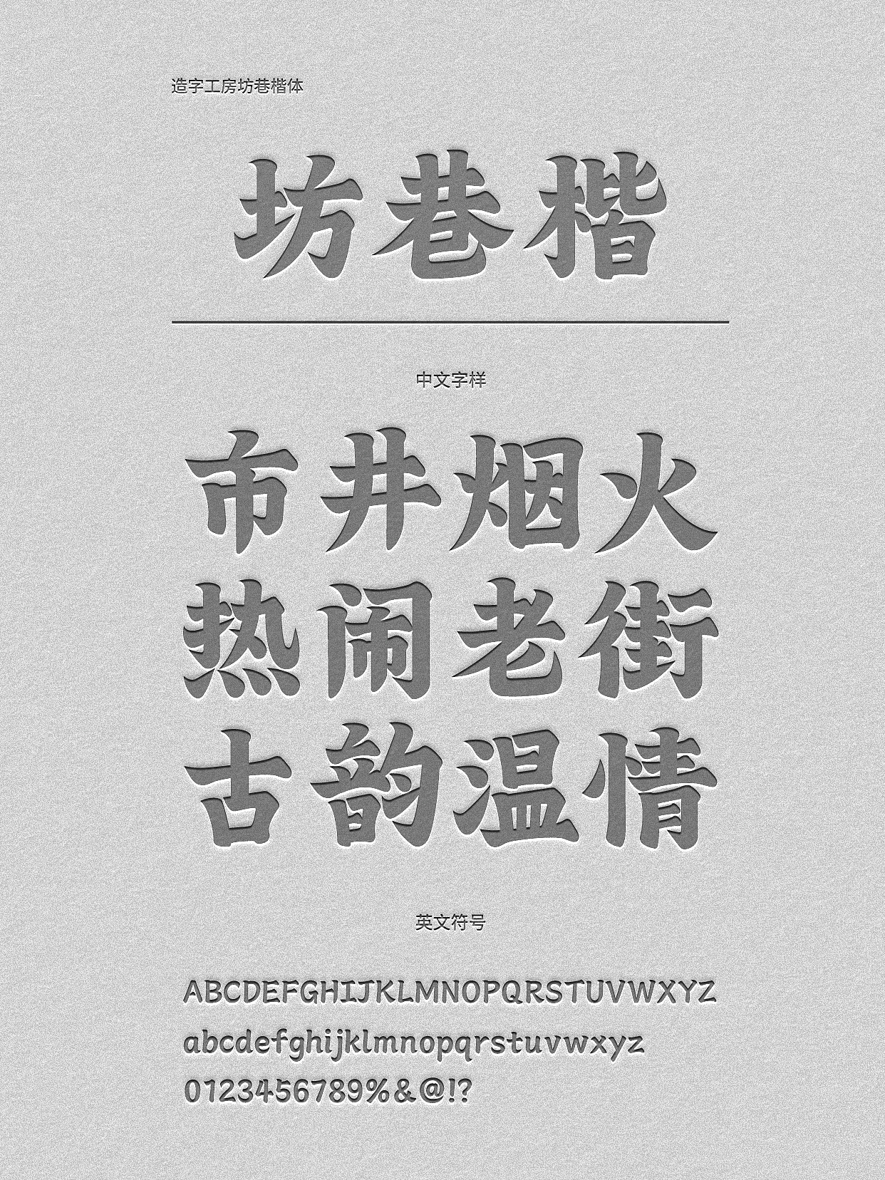 造字工房年度字体上新 | 2026（图ZNDAxMDg1NTg4） - 字体/字形 - 站酷设计师造字工房原创素材 - 站酷ZCOOL