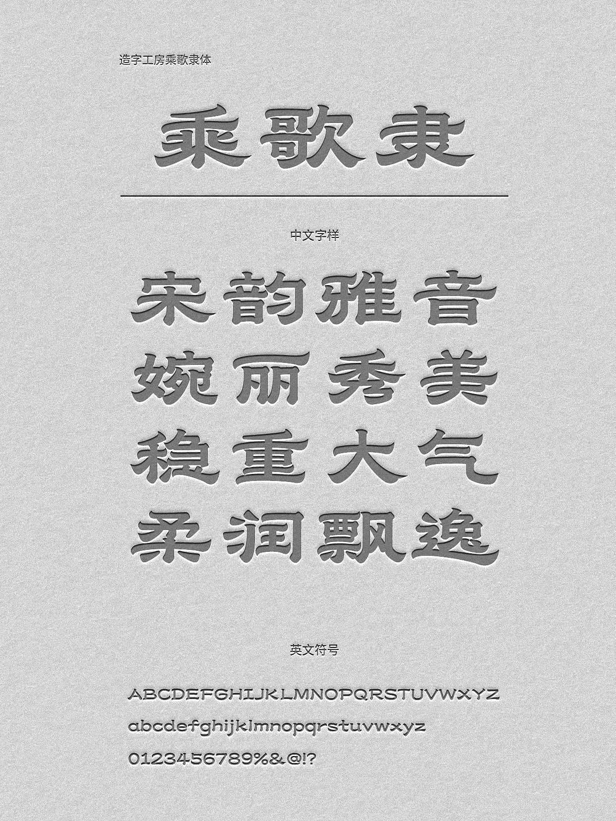 造字工房年度字体上新 | 2026（图ZNDAxMDg1NTk2） - 字体/字形 - 站酷设计师造字工房原创素材 - 站酷ZCOOL