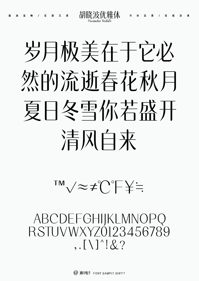 年度(火辣/豪横/优雅)(图ZNDAxMDg1NjMy) - 字体/字形 - 站酷设计师湘中鬼手原创素材 - 站酷ZCOOL