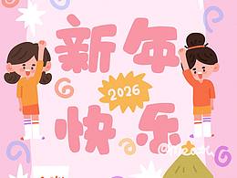 2026年继续舒适区 继续画儿童插画