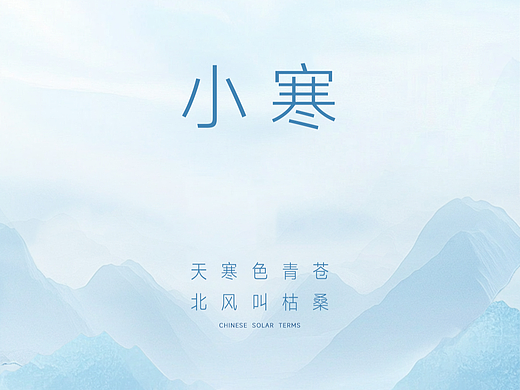 小寒