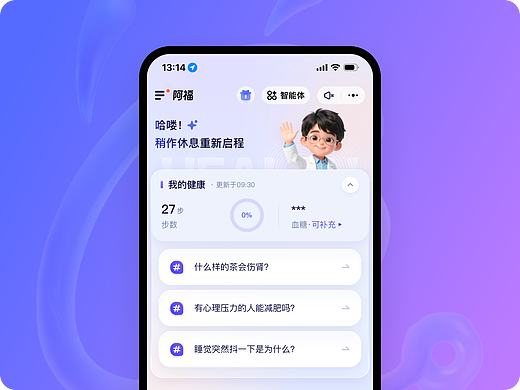 蚂蚁阿福APP拆解丨 对话式交互如何重构就医全流程？