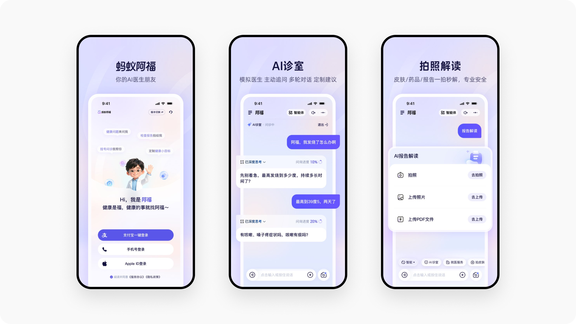 蚂蚁阿福APP拆解丨 对话式交互如何重构就医全流程？（图ZMTUzNjIxNjg=） - 观点 - 站酷设计师廖尔摩斯原创素材 - 站酷ZCOOL
