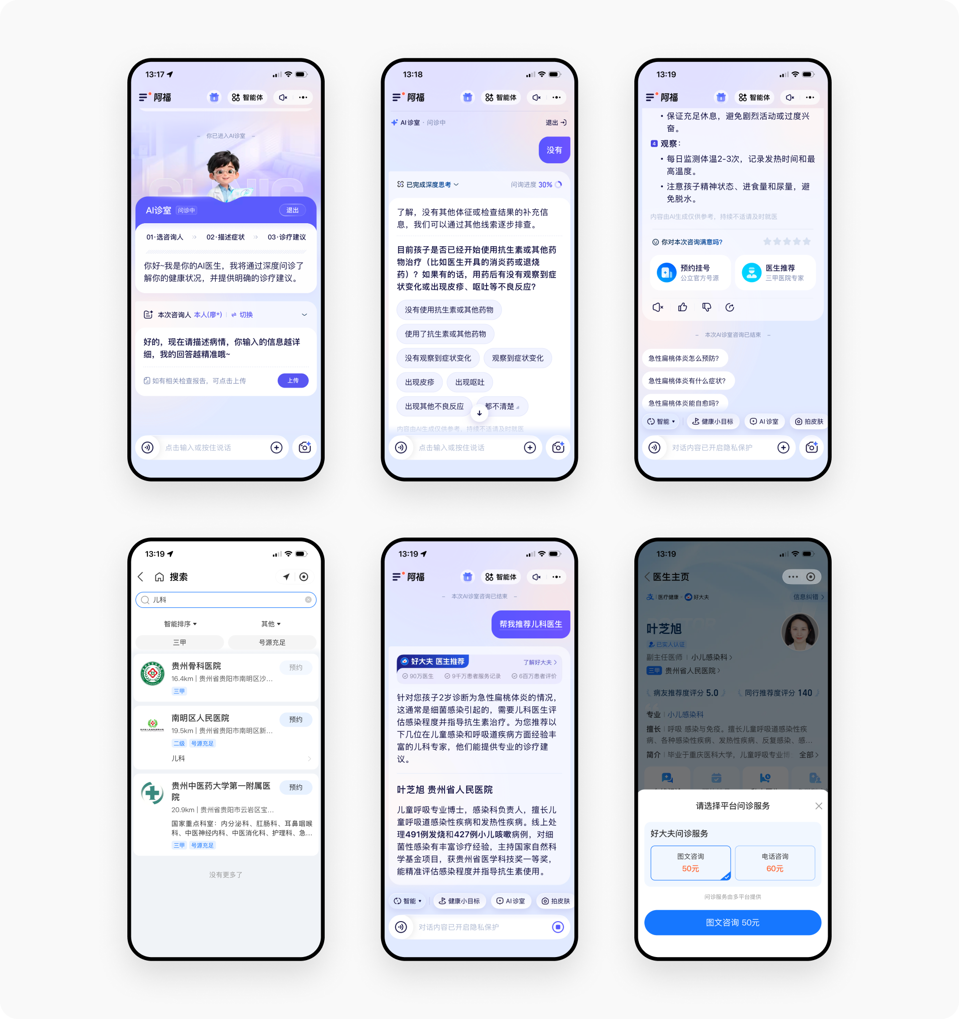 蚂蚁阿福APP拆解丨 对话式交互如何重构就医全流程？（图ZMTUzNjIxODA=） - 观点 - 站酷设计师廖尔摩斯原创素材 - 站酷ZCOOL