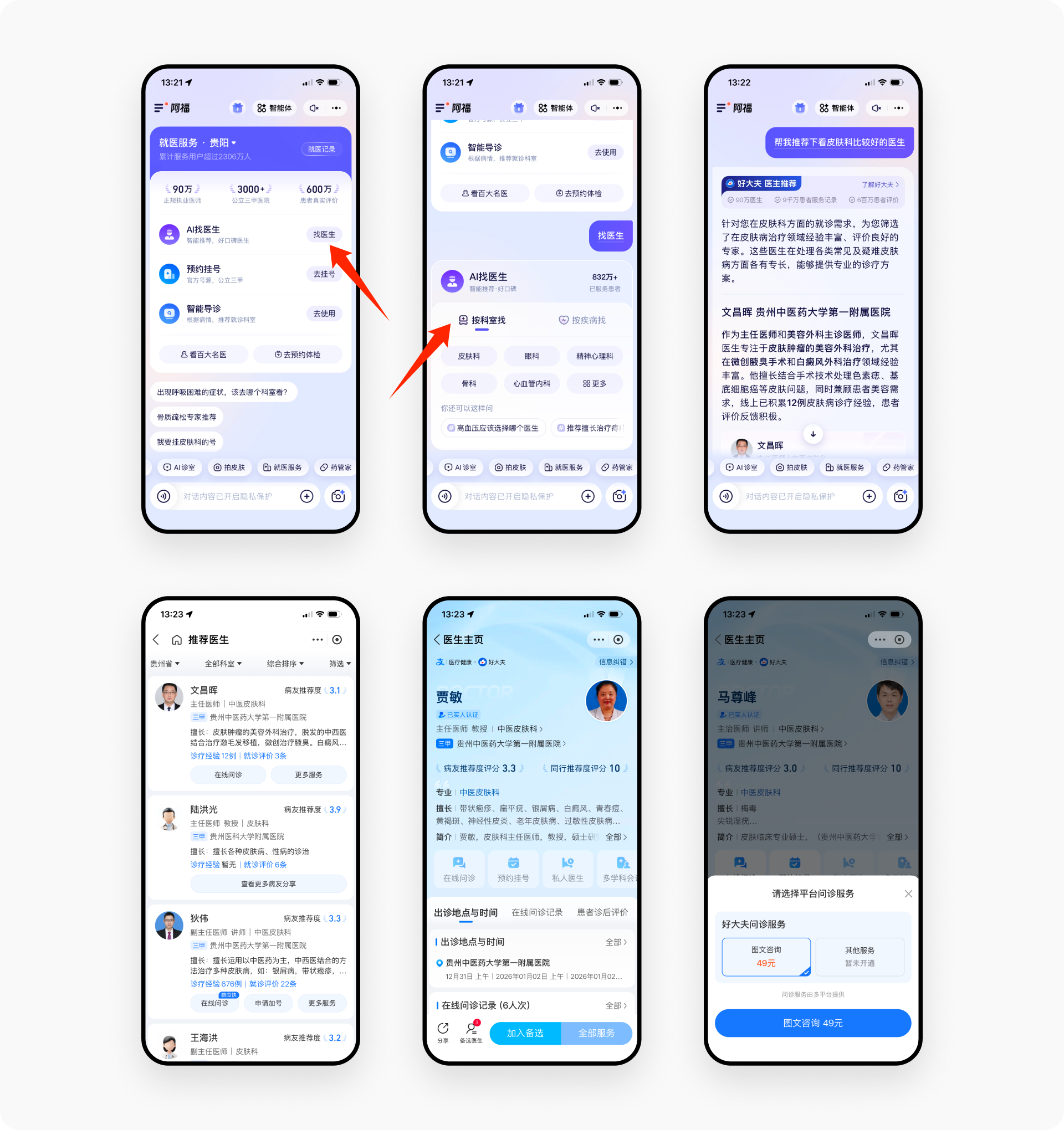 蚂蚁阿福APP拆解丨 对话式交互如何重构就医全流程？（图ZMTUzNjIxODQ=） - 观点 - 站酷设计师廖尔摩斯原创素材 - 站酷ZCOOL