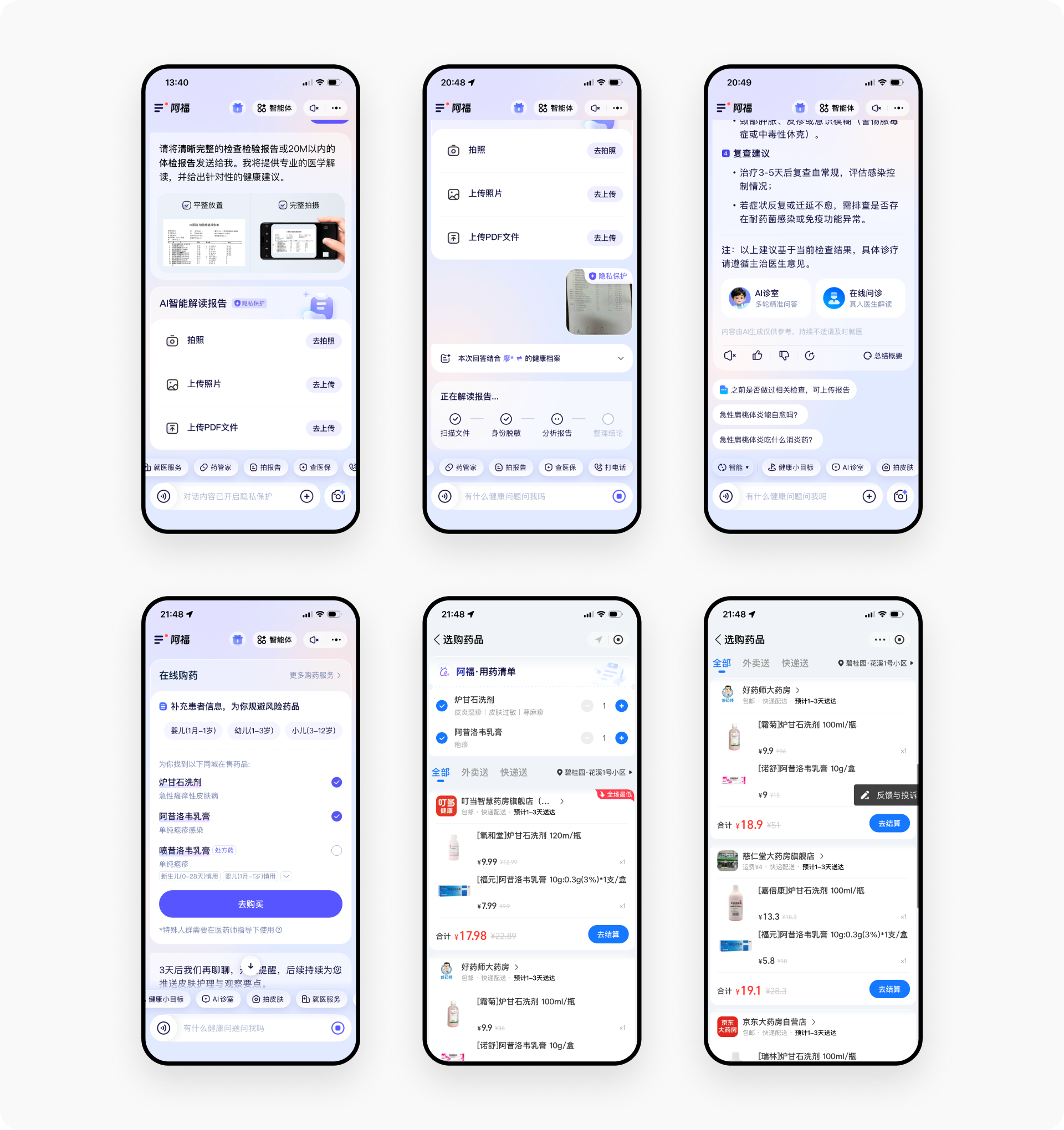 蚂蚁阿福APP拆解丨 对话式交互如何重构就医全流程？（图ZMTUzNjIyMDQ=） - 观点 - 站酷设计师廖尔摩斯原创素材 - 站酷ZCOOL