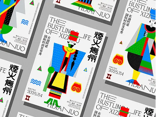 煙火嶲州 彝族时装周（首页-ZNzMwMDQ3OTI=） - 平面-海报 - 站酷设计师一颗蛋设计OneEgg原创素材 - 站酷ZCOOL