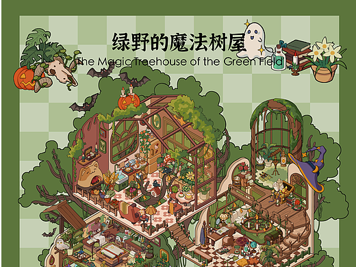 【造景贴纸】绿野的魔法树屋