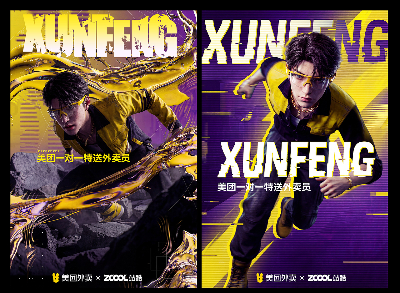 美团外卖1对1急送-平行时空燃爆滚烫配送（图ZNDAxMDk0MzQ0） - AI作品 - 站酷设计师丶油条原创素材 - 站酷ZCOOL