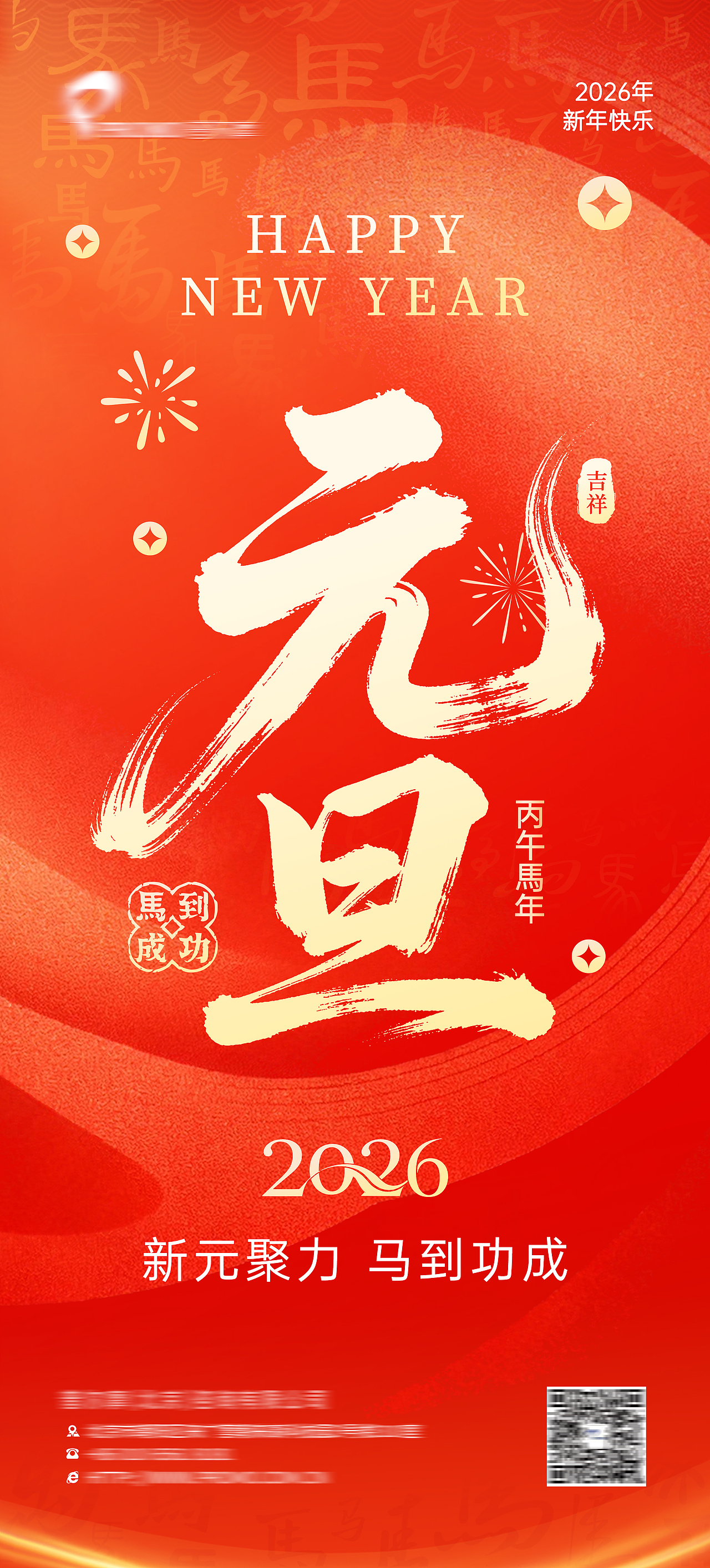 元旦海报（图ZNDAxMDk1MDgw） - 海报 - 站酷设计师幸运茉莉原创素材 - 站酷ZCOOL