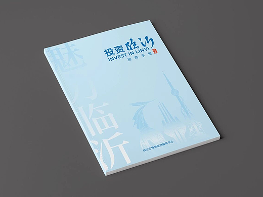 畏山画册案例--投资临沂