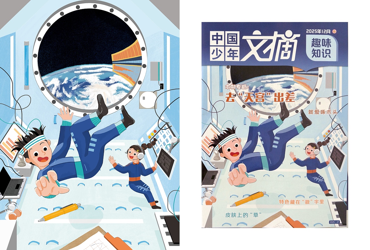 中国少年文摘 封面合集（图ZNDAxMDk3NDgw） - 商业插画 - 站酷设计师海狸z原创素材 - 站酷ZCOOL