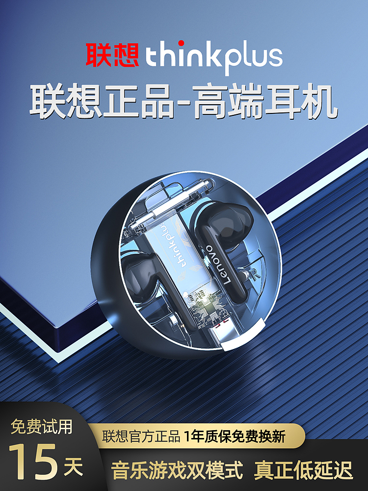 联想thinkplus耳机L8p（图ZNDAxMDk3Njk2） - 产品 - 站酷设计师HMRui原创素材 - 站酷ZCOOL