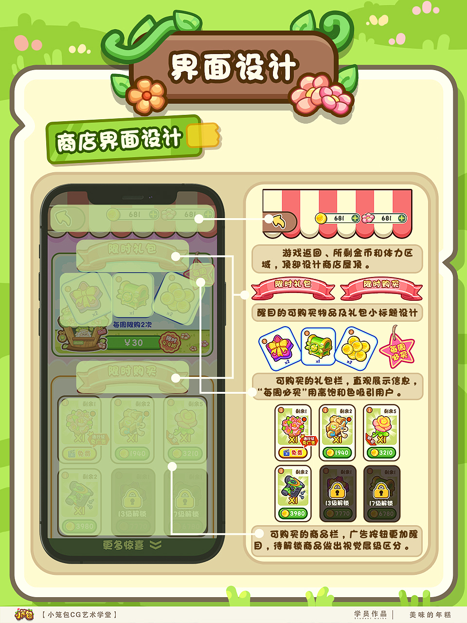 游戏UI作品集81期|森林花草店②|学员作品(图ZNDAxMDk4Mzc2) - 游戏UI - 站酷设计师小笼包游戏UI学堂原创素材 - 站酷ZCOOL