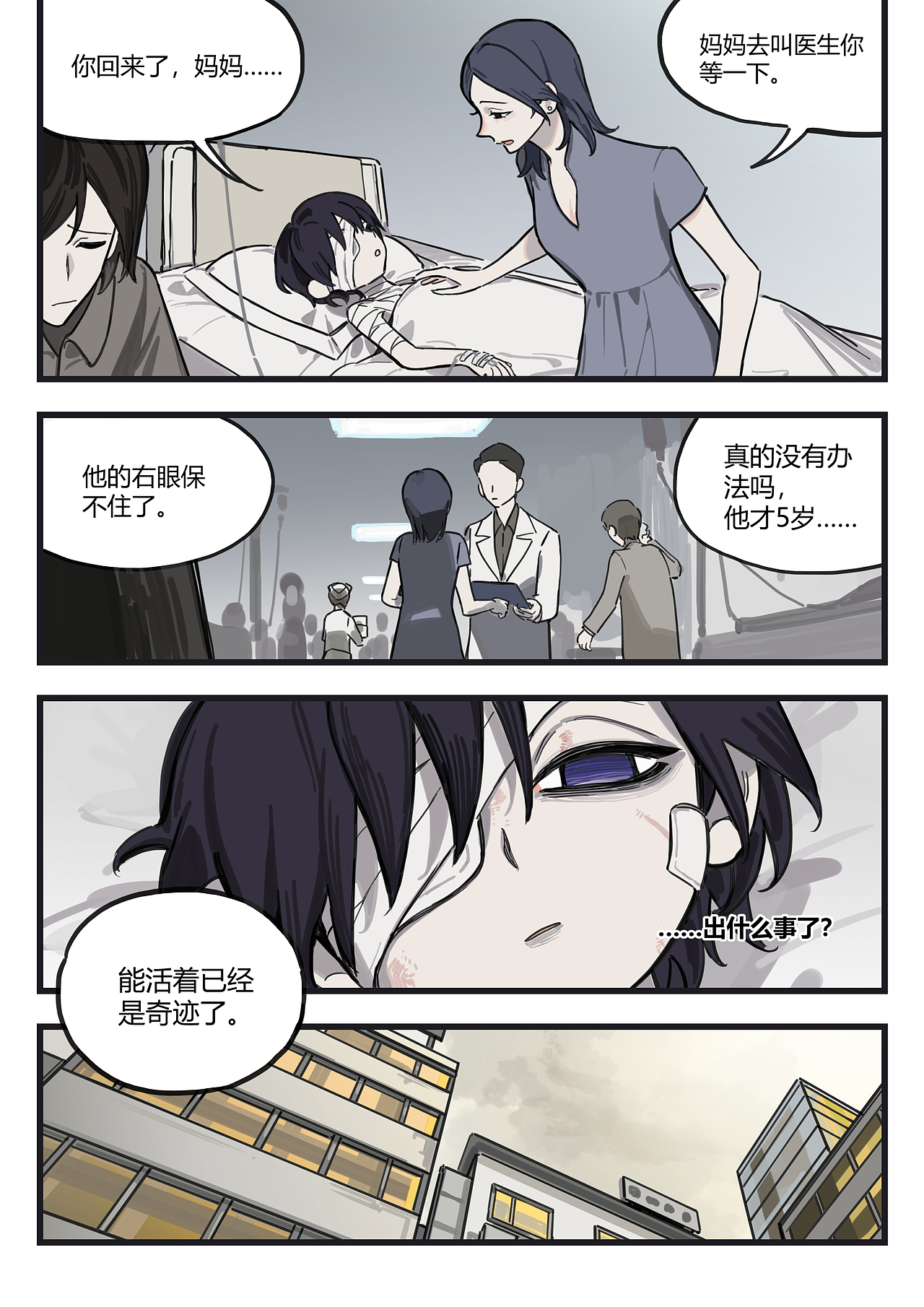 好像是末日7（图ZNDAxMDk4NzQ0） - 中/长篇漫画 - 站酷设计师王王阿冬原创素材 - 站酷ZCOOL