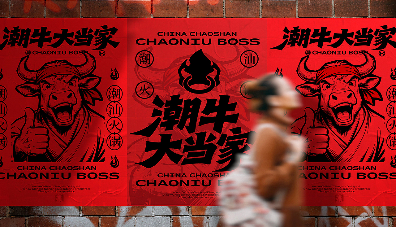 潮牛大当家潮汕海鲜火锅品牌全案设计(图ZNDAxMTAwMTE2) - 品牌 - 站酷设计师橘鹿品牌设计原创素材 - 站酷ZCOOL