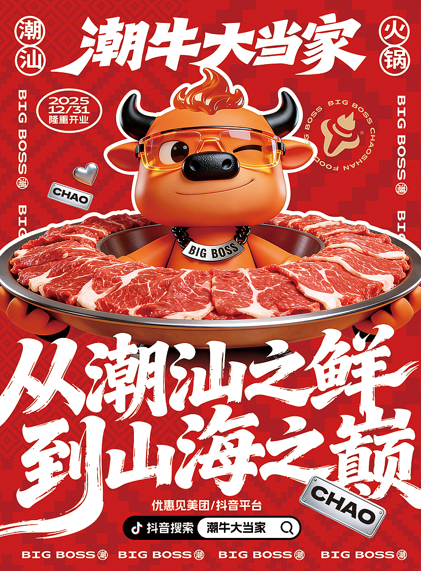 潮牛大当家潮汕海鲜火锅品牌全案设计(图ZNDAxMTAwMjM2) - 品牌 - 站酷设计师橘鹿品牌设计原创素材 - 站酷ZCOOL