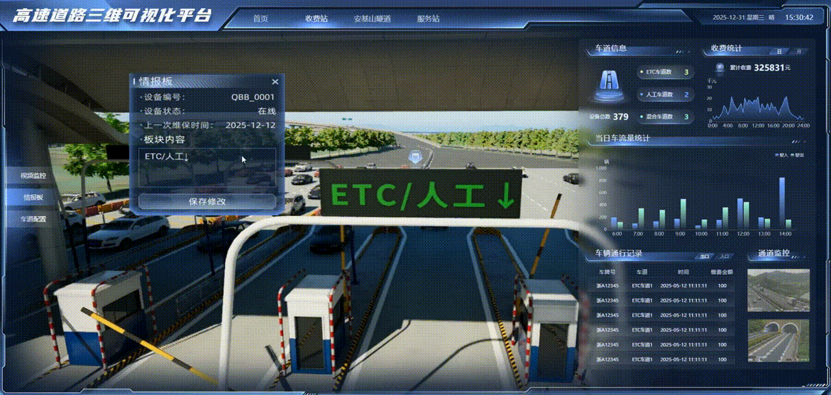 巡天科技 | 高速道路三维可视化平台（图ZNDAxMTAzNjQw） - 交互/UE - 站酷设计师杭州巡天科技原创素材 - 站酷ZCOOL