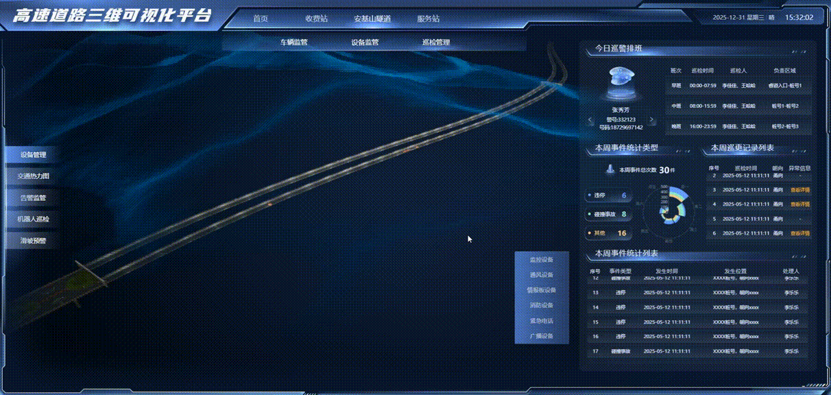 巡天科技 | 高速道路三维可视化平台（图ZNDAxMTAzNjY0） - 交互/UE - 站酷设计师杭州巡天科技原创素材 - 站酷ZCOOL