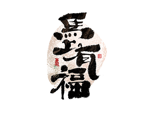 手写logo字体设计215辑