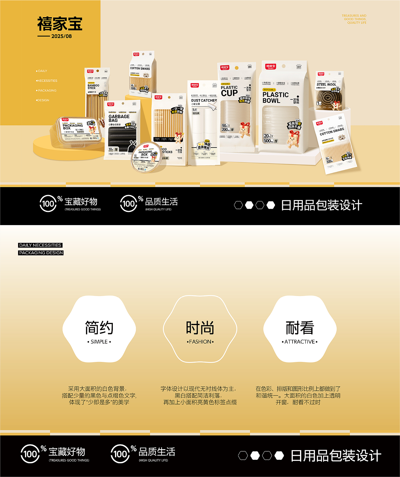 禧家宝日用 | 用一抹中国红,开启日用品惊喜社交时代(图ZNDAxMTA1MTYw) - 包装 - 站酷设计师星匠品牌设计原创素材 - 站酷ZCOOL
