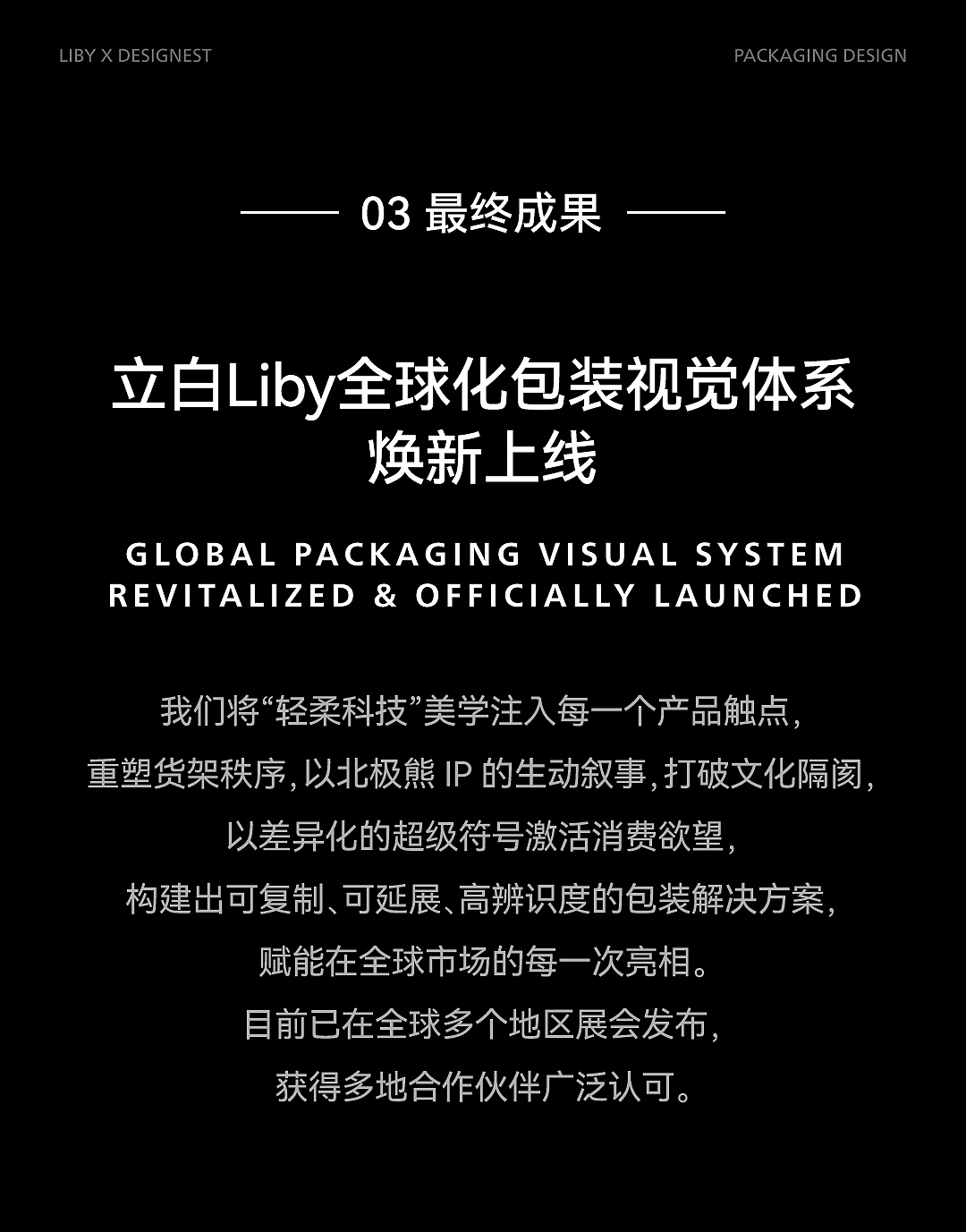 立白 X 云巢 | 全球化包装视觉体系焕新(图ZNDAxMTA2MjQ0) - 包装 - 站酷设计师云巢创新咨询原创素材 - 站酷ZCOOL
