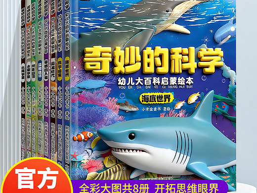 奇妙的科學(xué) 兒童百科全書 已上市出版（個(gè)人主頁-ZNzMwMDY0OTI=） - 書籍/畫冊(cè) - 站酷設(shè)計(jì)師匠書仁文化原創(chuàng)素材 - 站酷ZCOOL