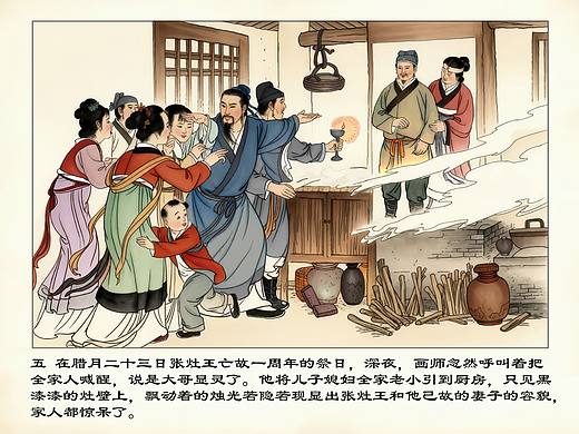 连环画<祭灶神的来历>