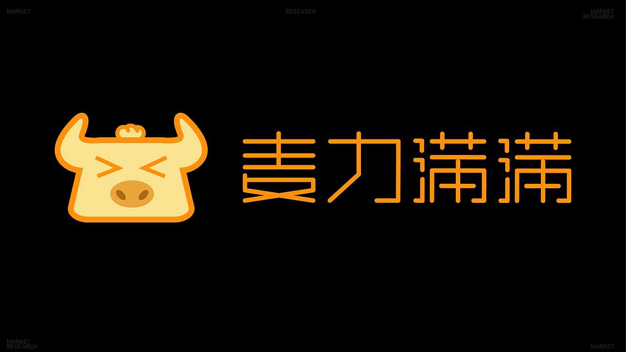 【麦力满满】烘焙品牌提案（图ZNDAxMTEwNDEy） - 品牌 - 站酷设计师小玉设计师原创素材 - 站酷ZCOOL