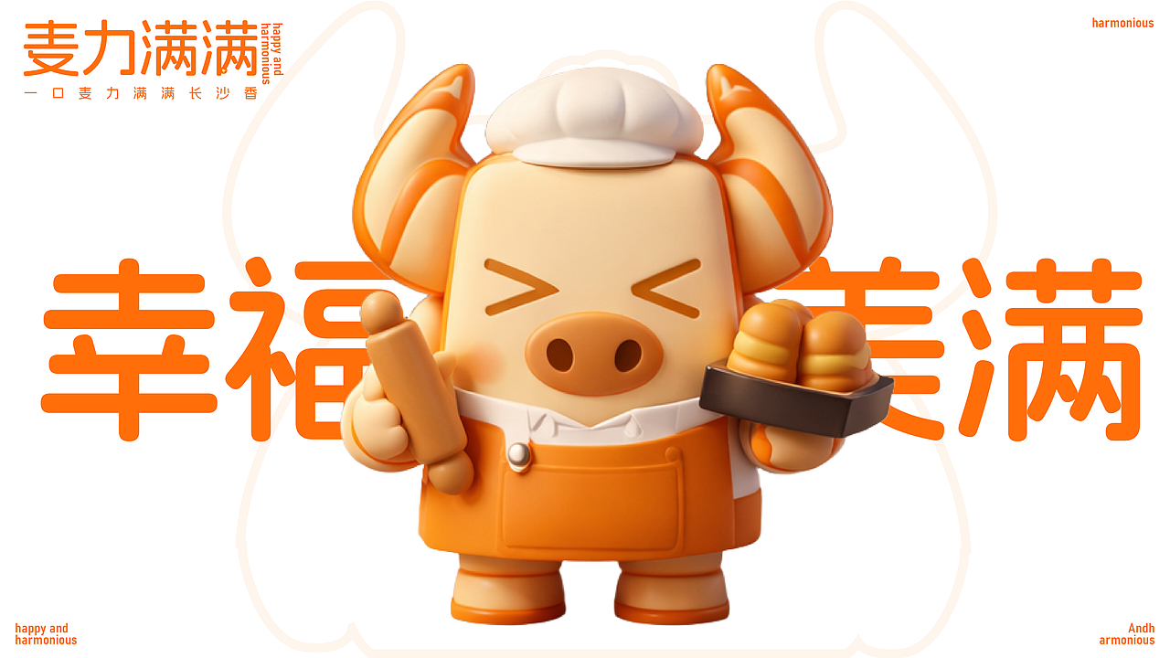 【麦力满满】烘焙品牌提案（图ZNDAxMTEwNDQw） - 品牌 - 站酷设计师小玉设计师原创素材 - 站酷ZCOOL