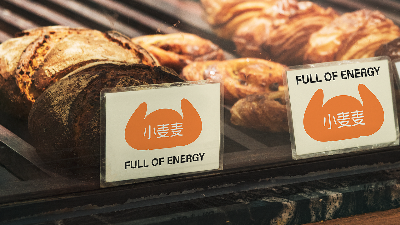 【麦力满满】烘焙品牌提案（图ZNDAxMTEwNDk2） - 品牌 - 站酷设计师小玉设计师原创素材 - 站酷ZCOOL